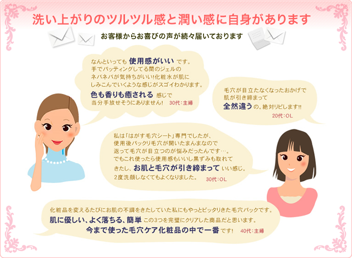 洗い上がりのツルツル感と潤い感に自身があります お客様からお喜びの声が続々届いております