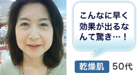 当分はリピートします！ 乾燥肌30代